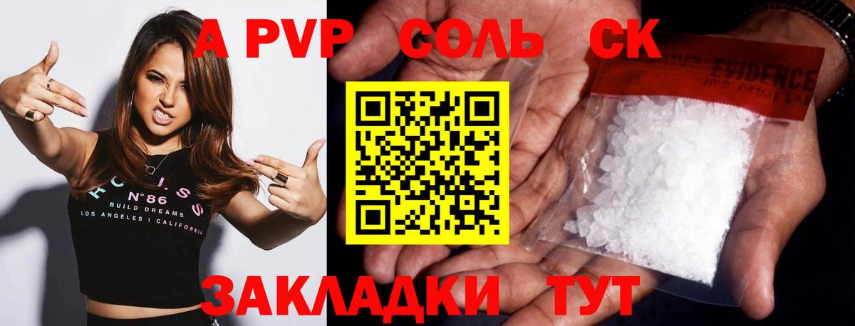 A-PVP мука Канаш