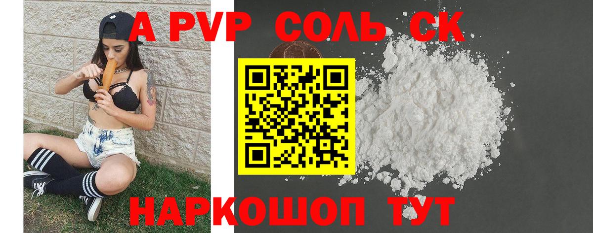 A-PVP Crystall  APVP Crystall  Вход с VPN  наркота  Alpha PVP СК  Канаш 
