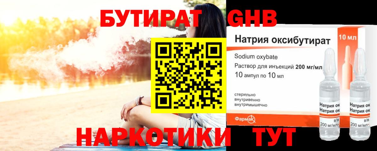 БУТИРАТ бутик  Вход с VPN  Бутират  Канаш 