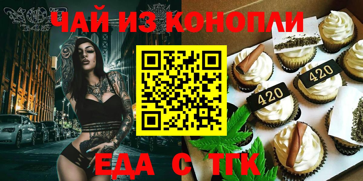 Еда ТГК конопля Канаш