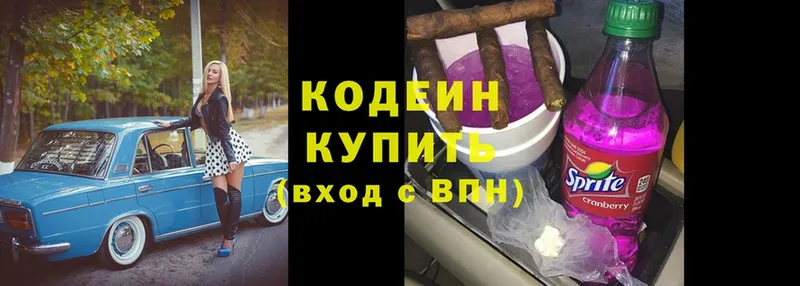 Codein Purple Drank  Канаш 