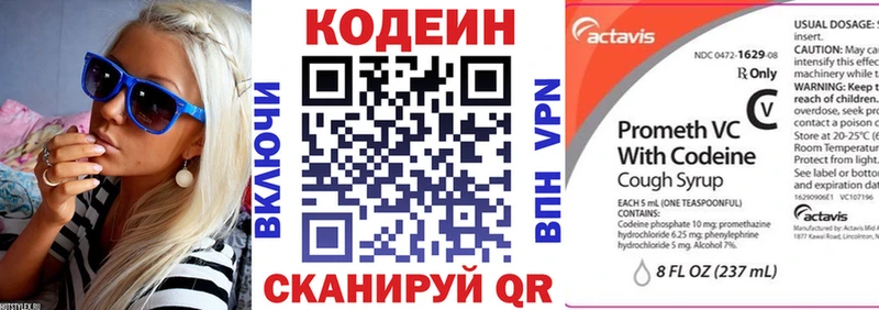 Codein напиток Lean (лин)  Канаш 
