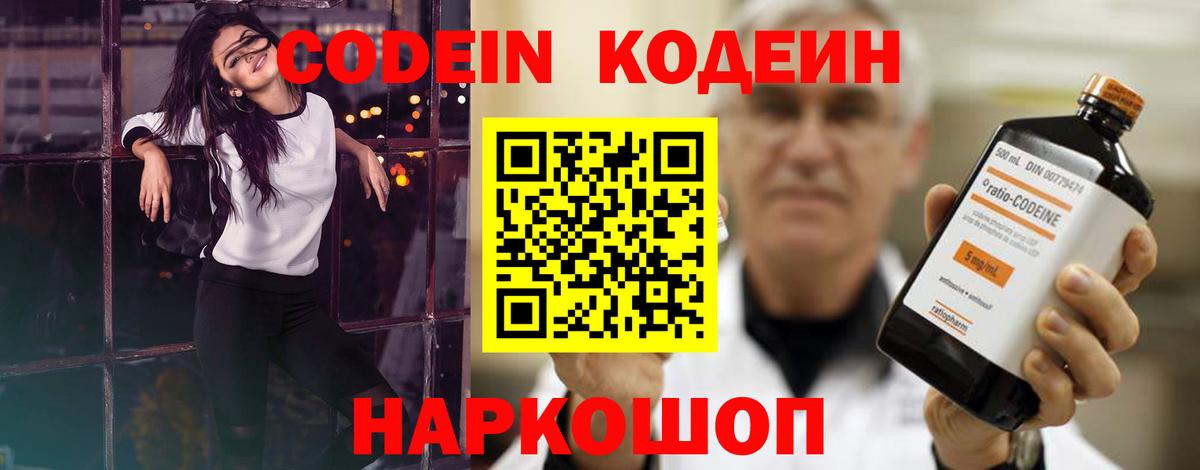 Кодеин напиток Lean (лин)  Кодеин напиток Lean (лин)  Канаш  Вход с VPN 
