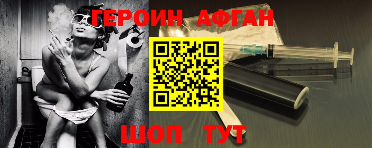 ГЕРОИН Heroin Канаш