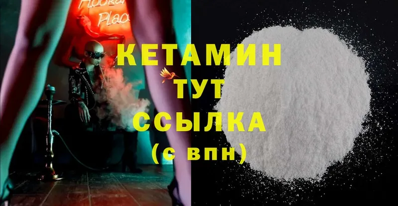 Кетамин ketamine Канаш