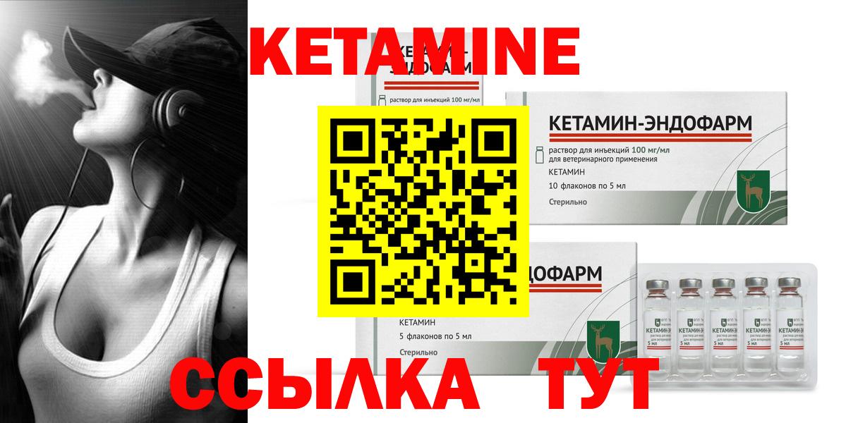 КЕТАМИН VHQ Канаш
