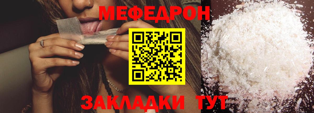 МЯУ-МЯУ  Вход с VPN  Канаш  МЕФ кристаллы  МЯУ-МЯУ кристаллы  МЕФ 