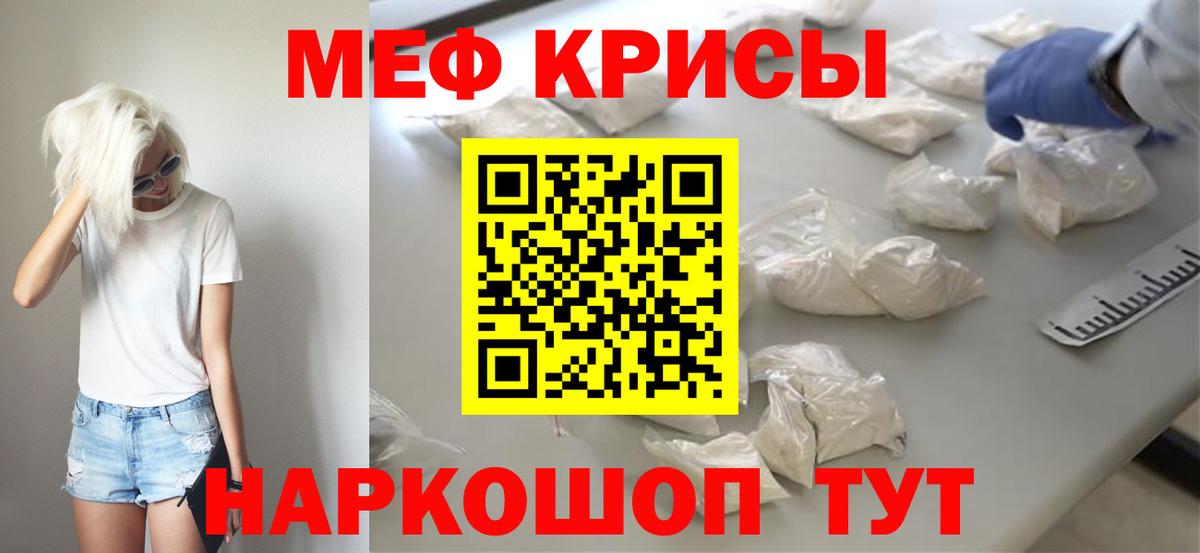 МЯУ-МЯУ mephedrone  Меф  Меф  Канаш  Меф мяу мяу 