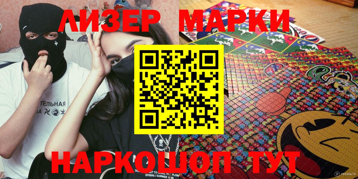 Канаш  Марки N-bome 1500мкг  Вход с VPN 