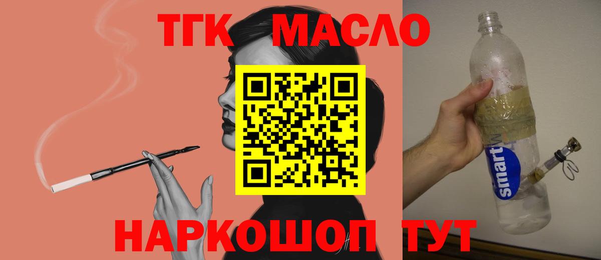 Дистиллят ТГК гашишное масло Канаш